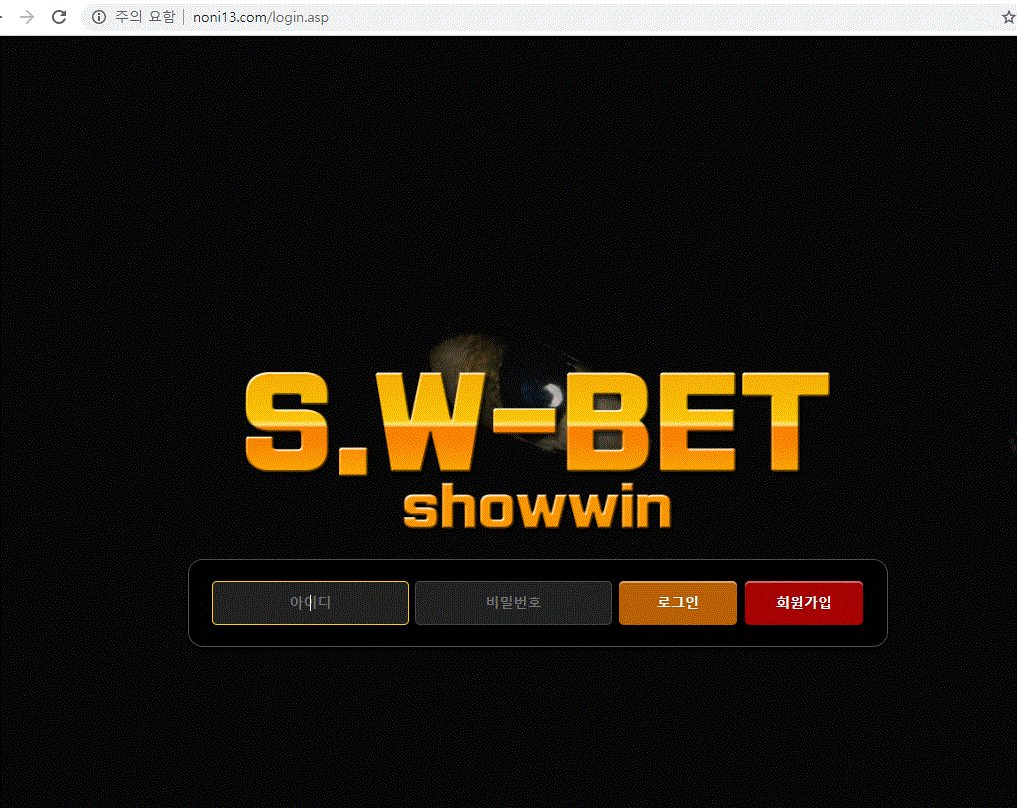 쇼윈벳먹튀