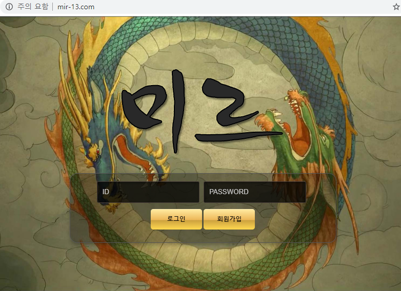 미르먹튀,근본없는 규정대며 전액몰수, 피해자 많습니다 조심하십시오