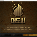 대도시먹튀