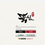 뚝심먹튀