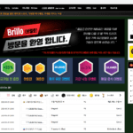 브릴로 먹튀사이트