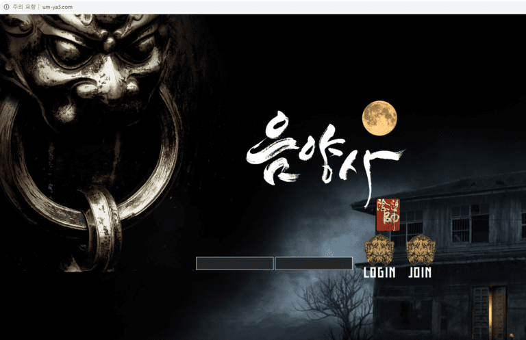 음양사 먹튀