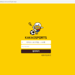 카카오스포츠 먹튀