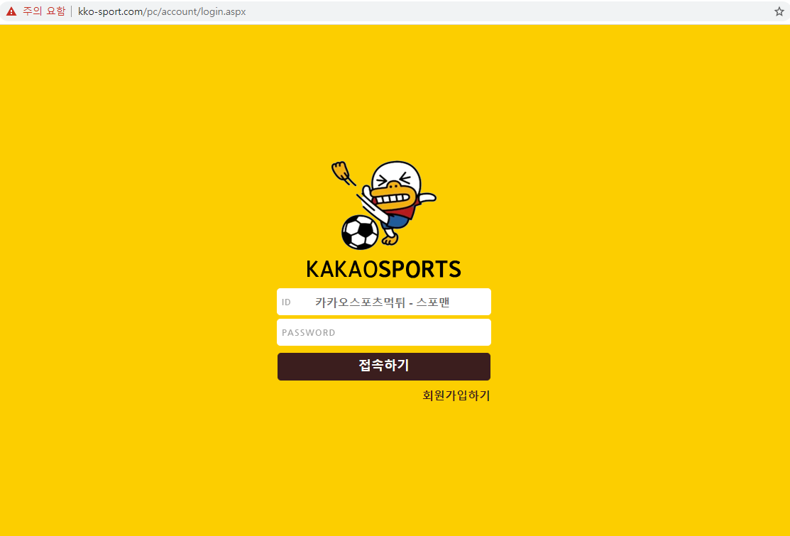 카카오스포츠 먹튀