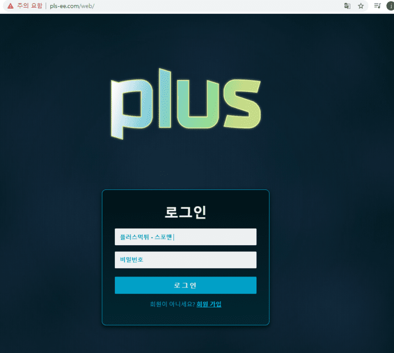 플러스 먹튀사이트