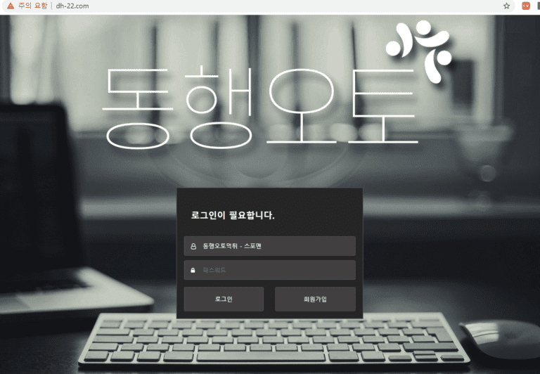 동행오토 먹튀