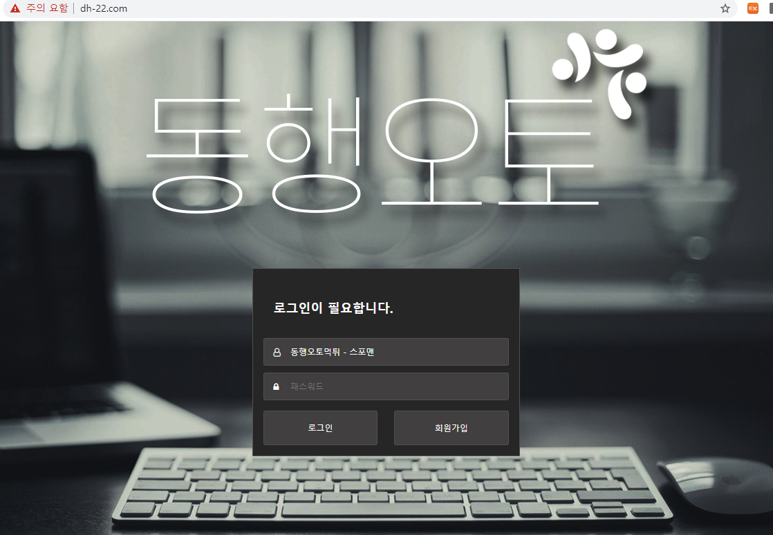 동행오토 먹튀