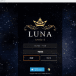 루나먹튀