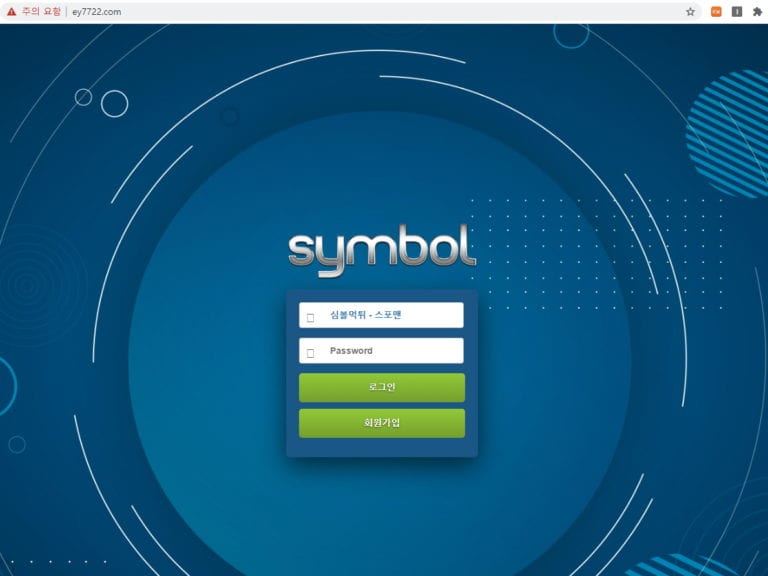 심볼먹튀 사이트