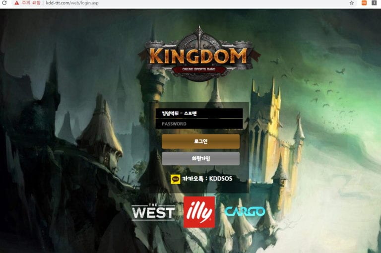 킹덤먹튀 사이트