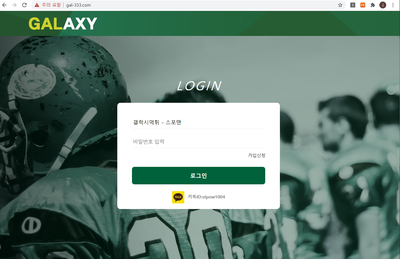 갤럭시먹튀 사이트