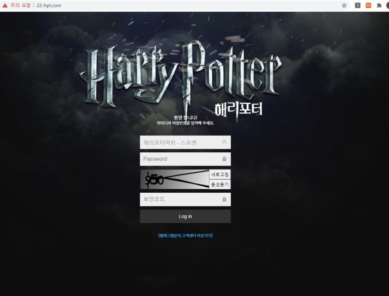 해리포터먹튀 사이트