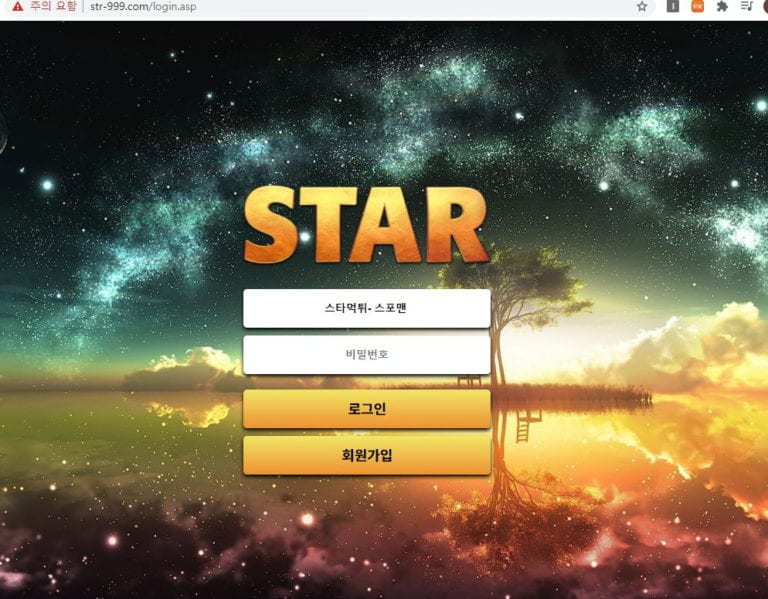 스타먹튀