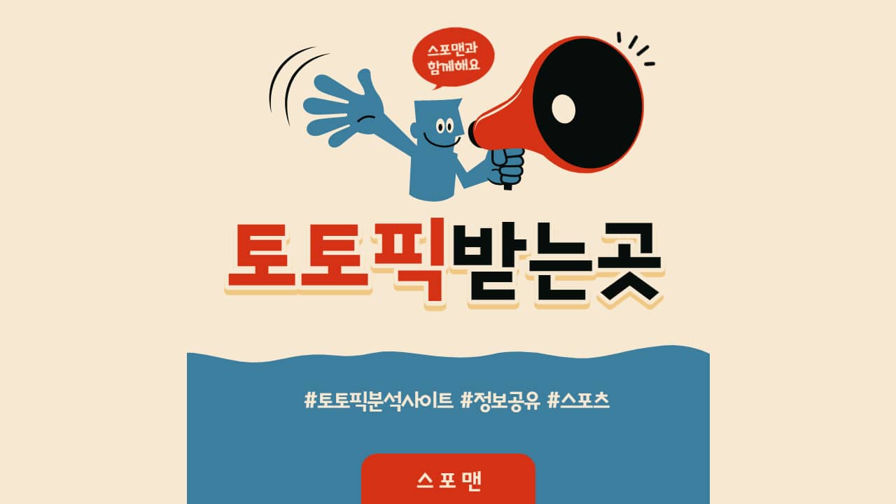 토토픽받는곳