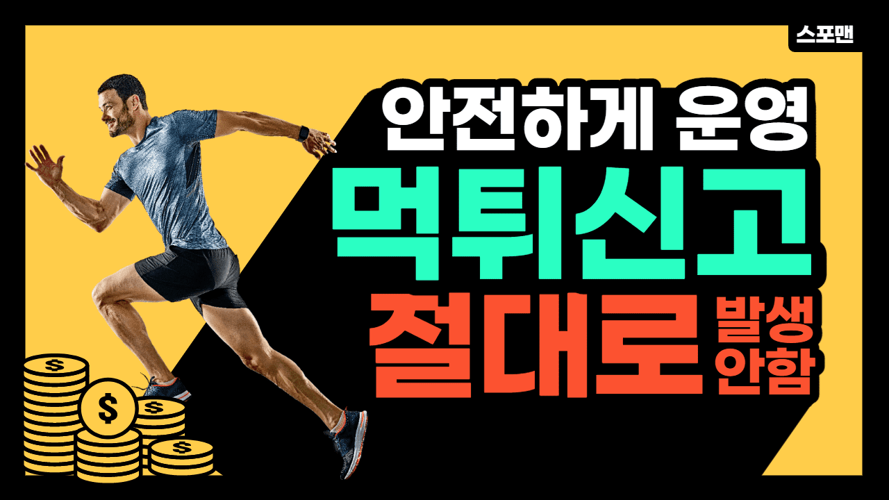 먹튀신고