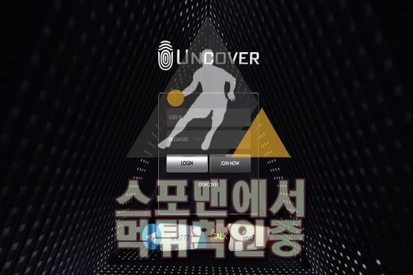 UNCOVER신규사이트