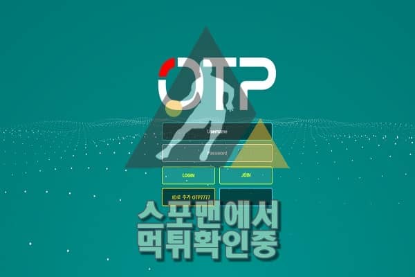 otp신규 OTP-SS.COM 사설토토 메이저추천 먹튀검증 스포맨