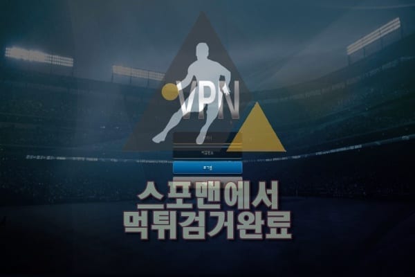 VPN먹튀사이트