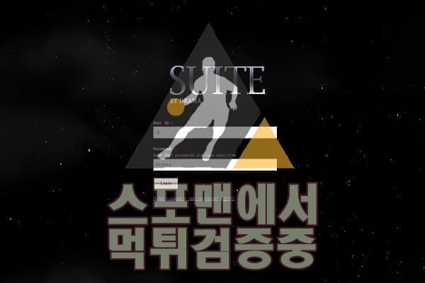 SUITE신규사이트