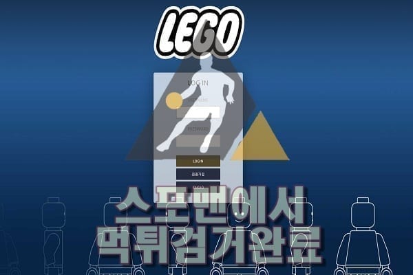 LEGO먹튀사이트