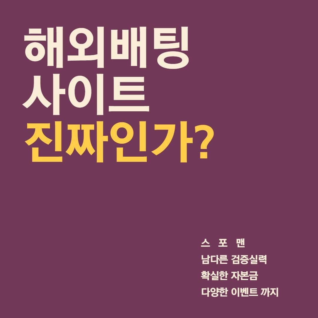 해외배팅사이트