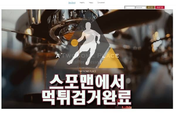 투썸먹튀사이트