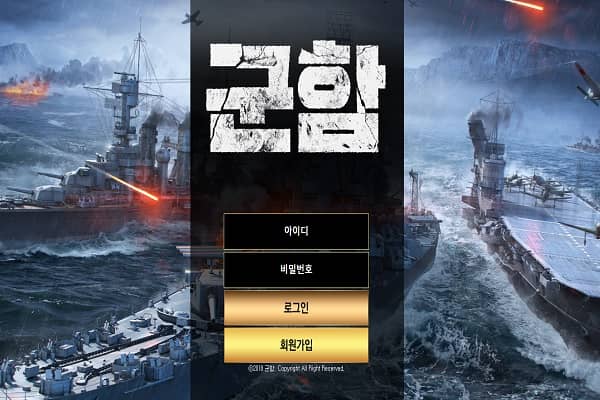 군함먹튀