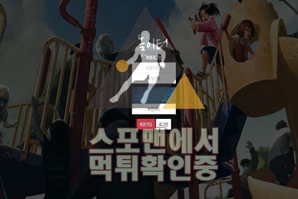 놀이터신규