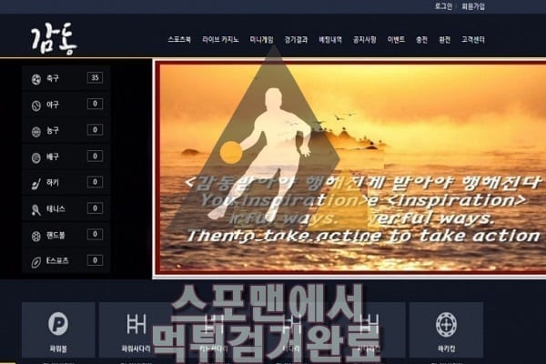 감동먹튀