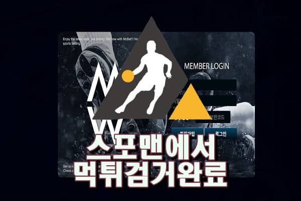 엠씨벳먹튀사이트