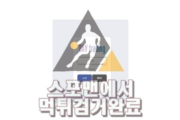 데이트레이딩 먹튀사이트