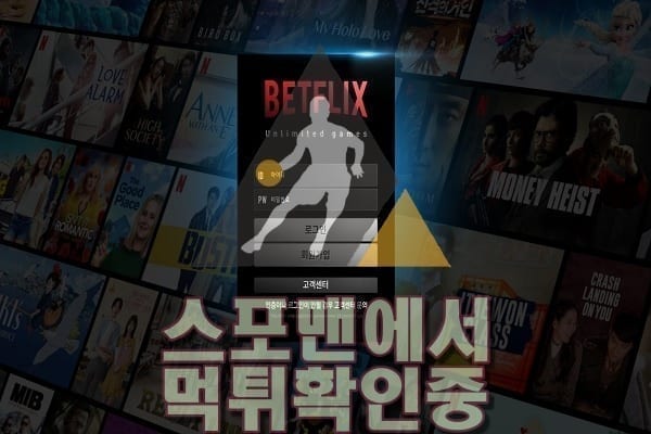 BETFLIX먹튀