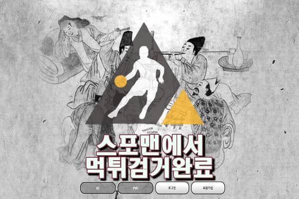 조선시대먹튀사이트