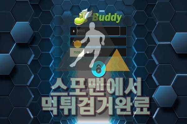 BUDDY먹튀