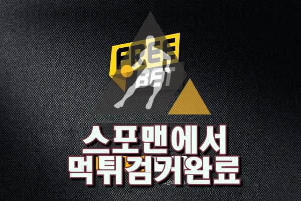 프리벳먹튀사이트