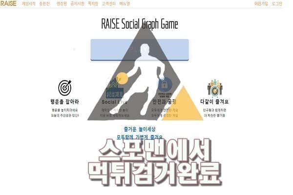 RAISE먹튀