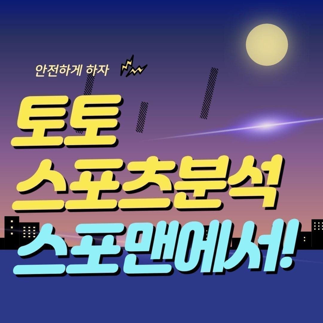 스포츠분석 스포맨