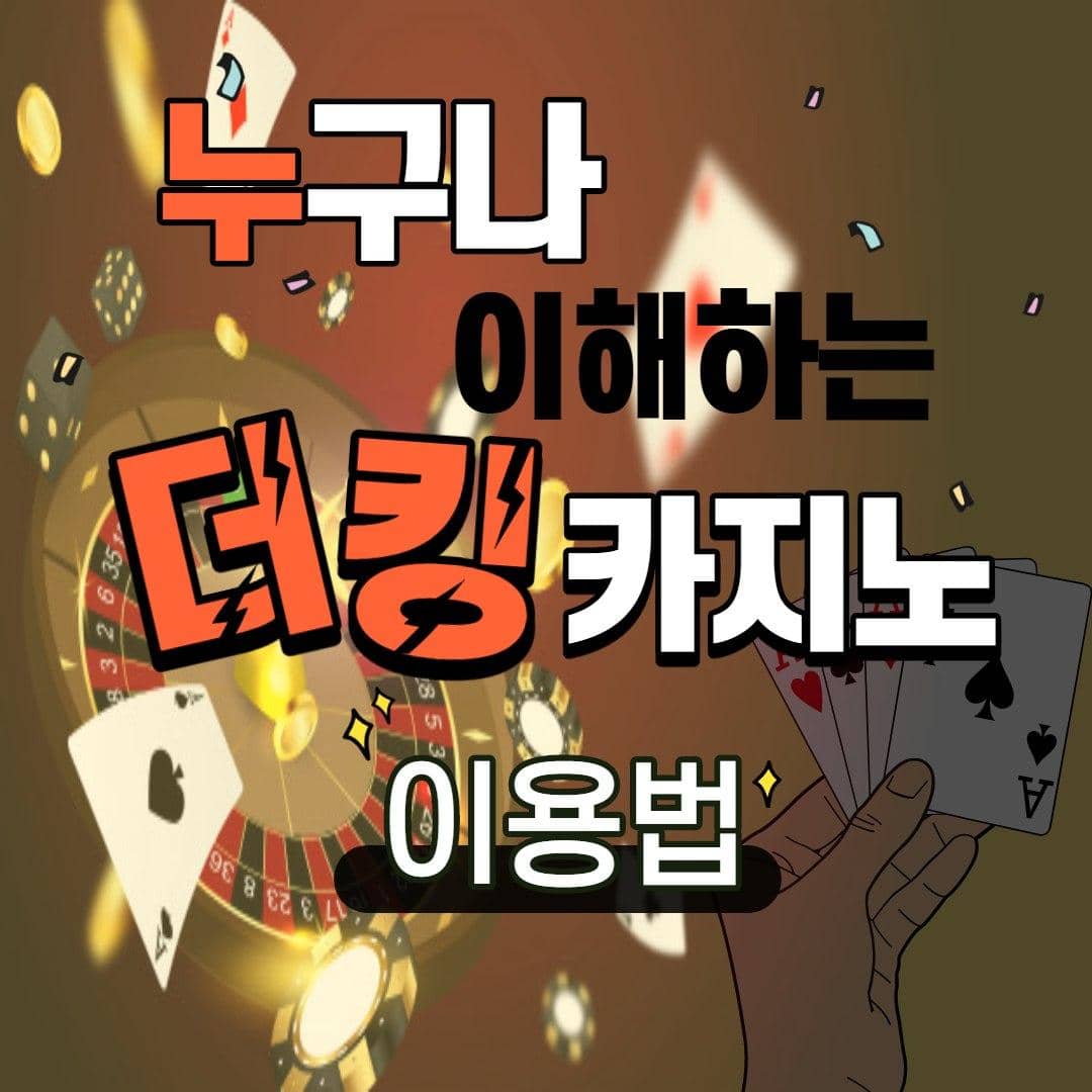 더킹카지노