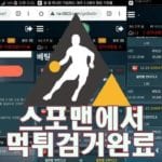 네이버 먹튀사이트