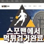 와이즈코인 먹튀사이트