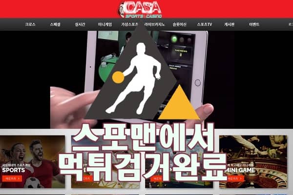 카사스포츠 먹튀사이트