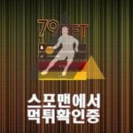 79BET 신규사이트