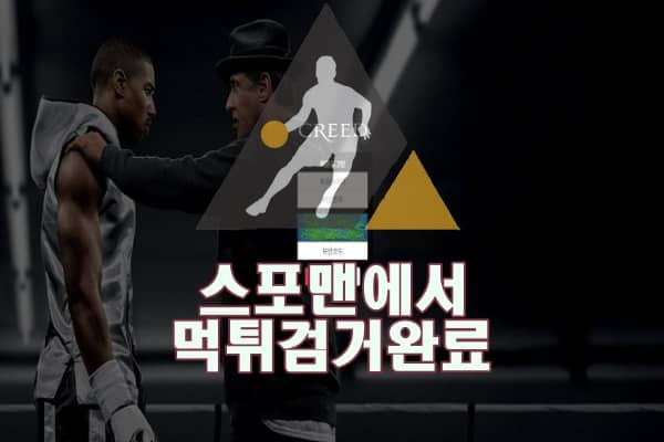 크리드 먹튀사이트