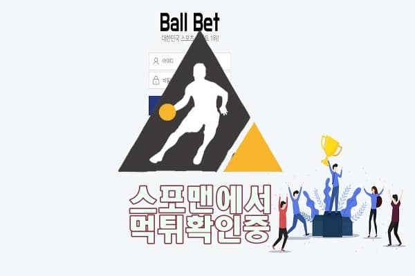 BALLBET 신규사이트