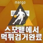 MANGO 먹튀사이트