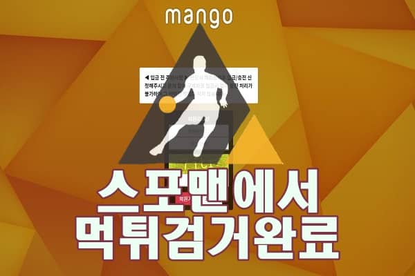 MANGO 먹튀사이트