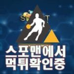 스마트파워볼 신규사이트