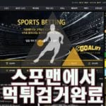 골인벳 먹튀사이트