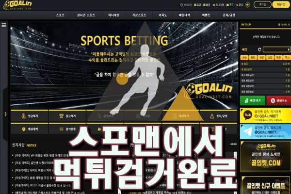 골인벳 먹튀사이트