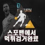 리턴 먹튀사이트